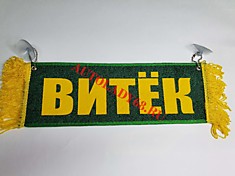 Вымпел бахрома Витек- Пустой зеленый