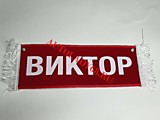 Вымпел бахрома Виктор- Пустой красный