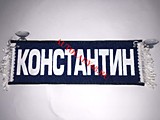 Вымпел бахрома Константин- Пустой синий