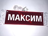 Вымпел бахрома Максим- Пустой красный